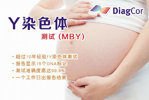 台湾分部 5周香港验血查男女-香港达雅高化验所